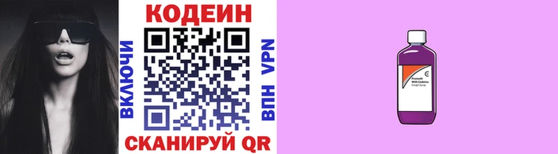 Кодеин напиток Lean (лин)  Велиж 