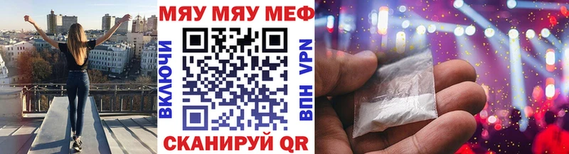 МЯУ-МЯУ mephedrone Велиж